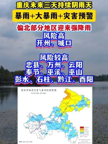 四川重庆等地局地有暴雨 东北地区内蒙古有降雨降温